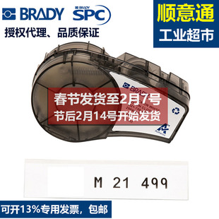 打印机标签B499 499手持式 美国BRADY贝迪M21耗材白底黑字M21 750
