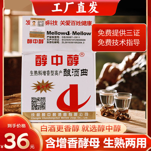 醇中醇白酒曲酿酒酵母原厂正品
