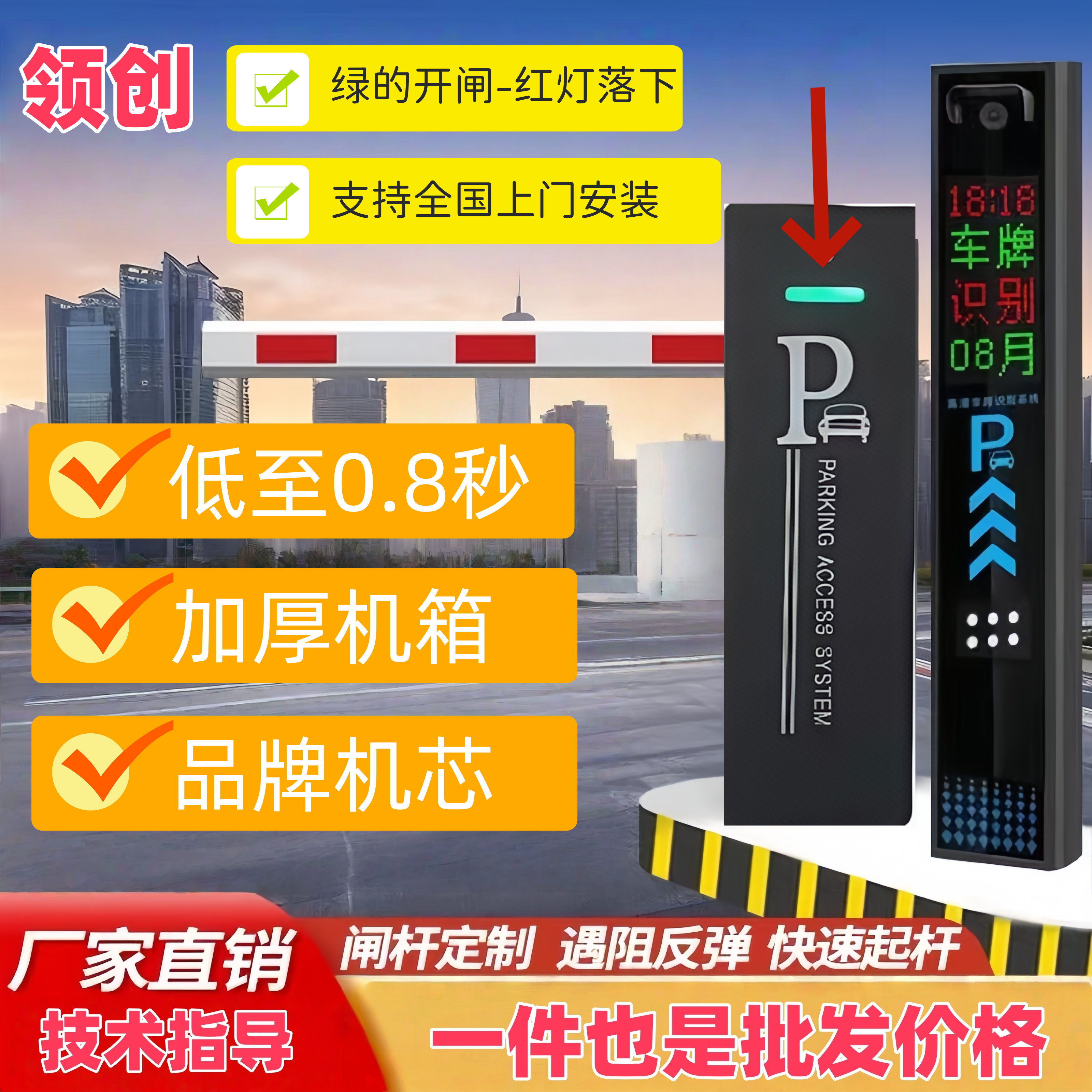 智能道閘擋車器車牌識別系統(tǒng)停車場收費閘機車輛起落欄桿電動升降