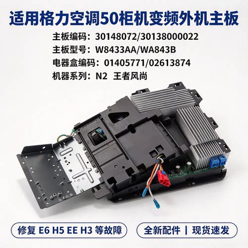 适用格力变频空调王者风尚柜机外机主板KFR-50W/FNC04-2 FNF08-2