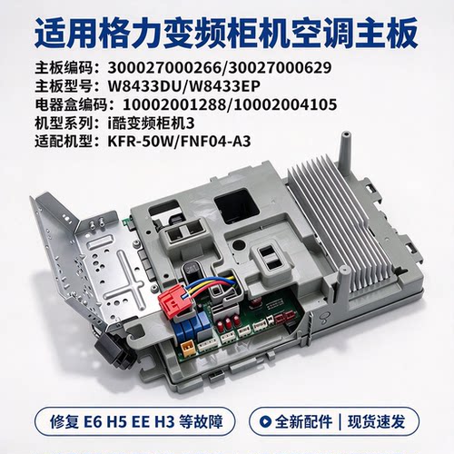 100002001288适用格力空调外机主板变频柜机300027000266 W8433DU