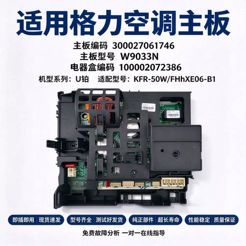 适用格力空调外机主板U铂柜机 100002072386 300027061746 W9033N