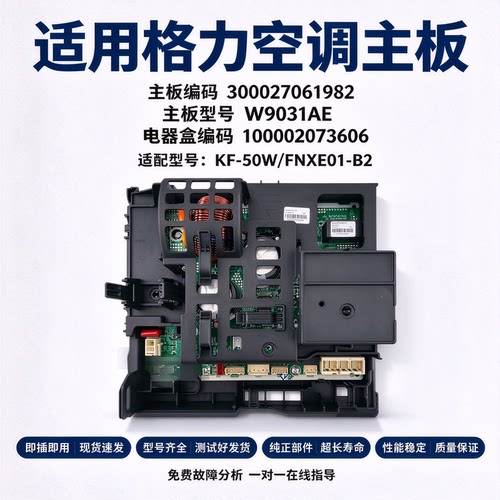 100002073606适用格力空调外机主板变频柜机300027061982 W9031AE