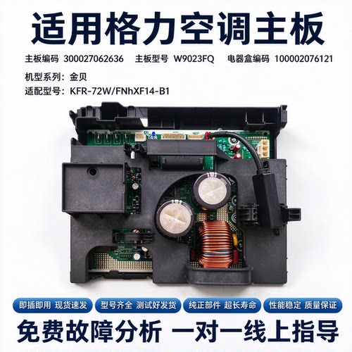 100002076121适用格力空调外机主板金贝柜机300027062636 W9023FQ