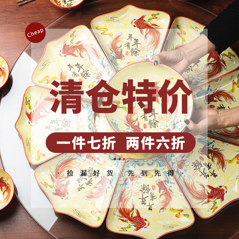 年夜饭年年有余陶瓷拼盘餐具圆桌