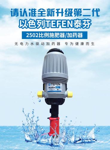 以色列比例施肥器以色列泰丰