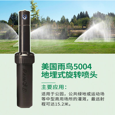 美国雨鸟灌溉地埋式伸缩升降喷头