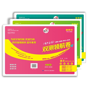 25秋快乐考生师大金卷双测领航卷高二上册课时基础周测单元测