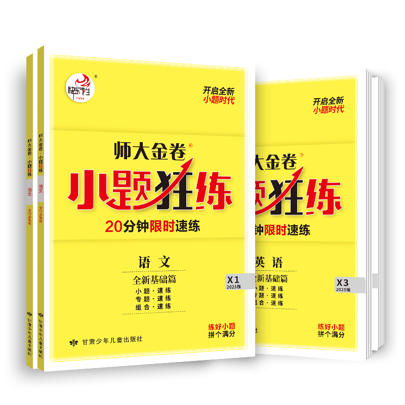 27版师大金卷小题狂练高考一轮复习20分钟限时速练基础必刷题
