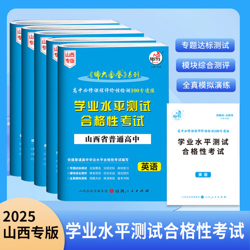 师大金卷山西学业水平测试会考