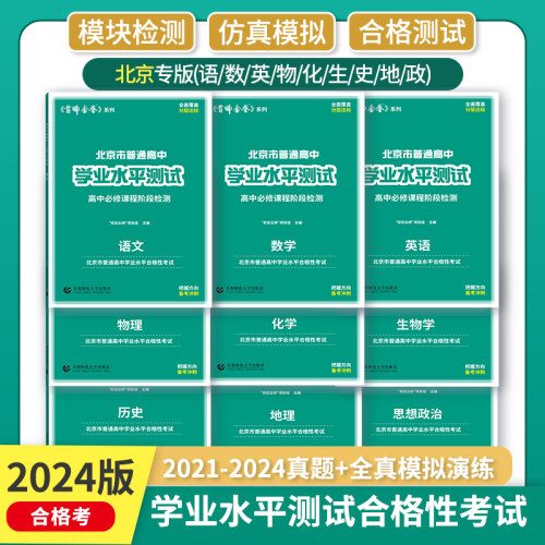 首师金卷北京专版学业水平