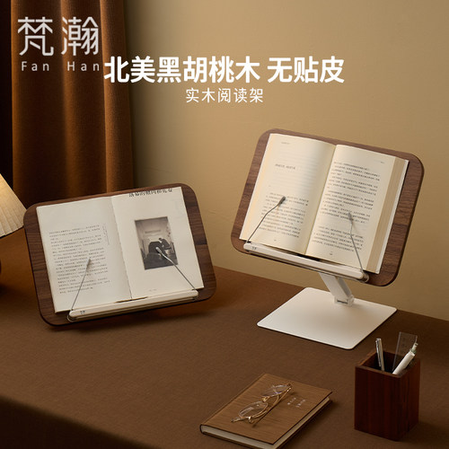 梵瀚看书架阅读架实木学生书立