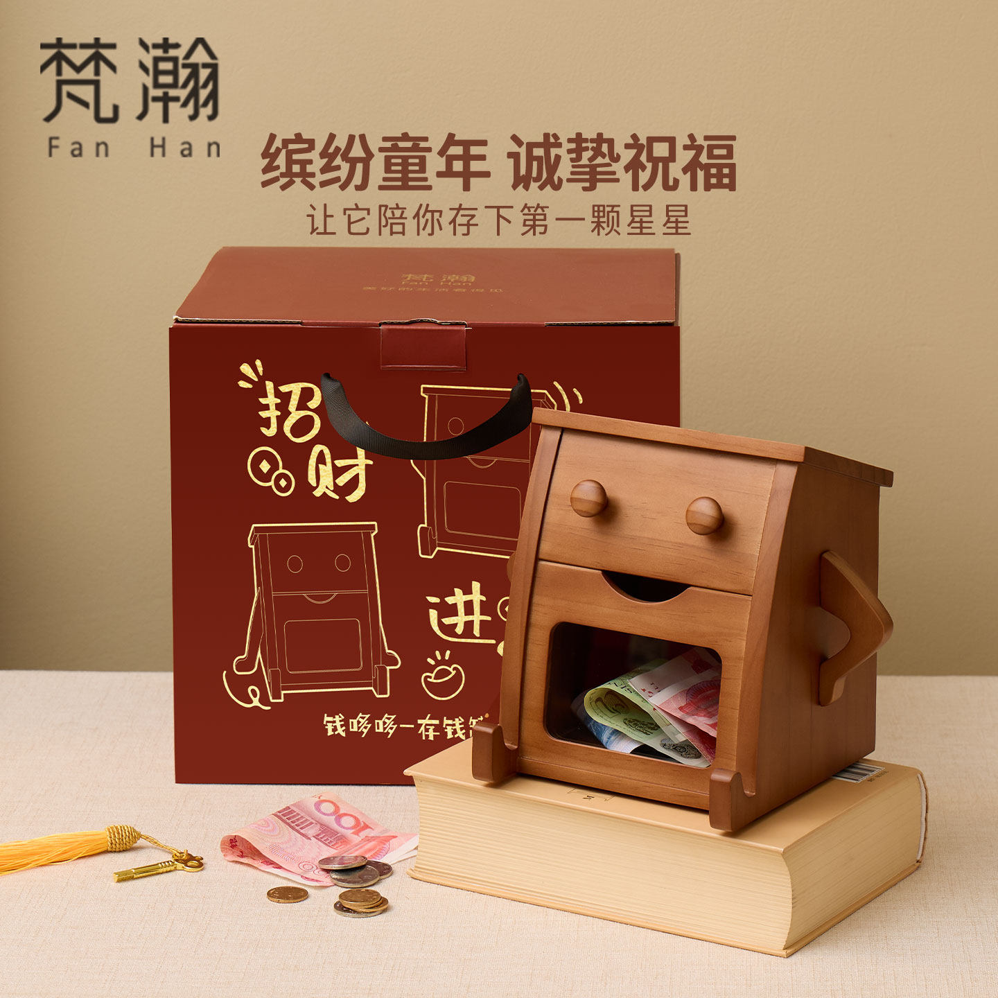 梵瀚实木存钱罐成人儿童礼物图片