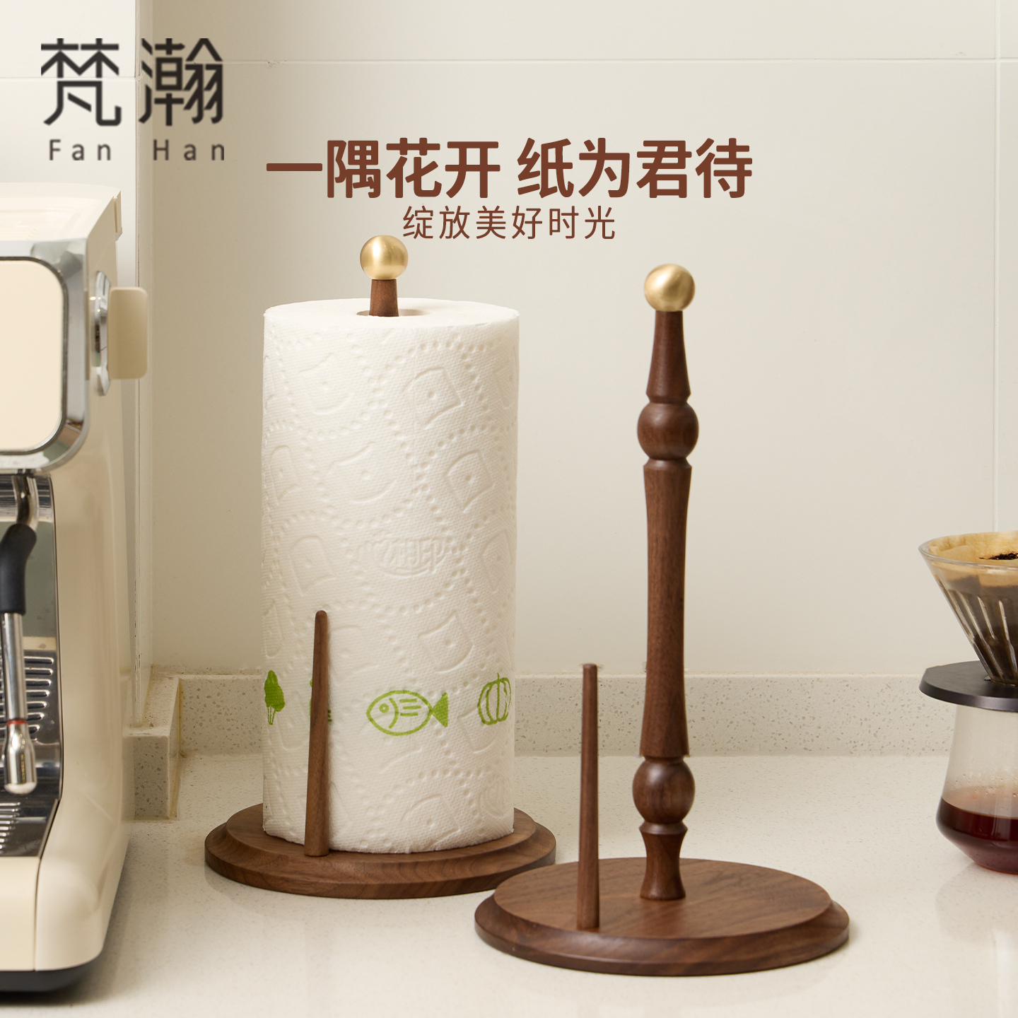 梵瀚实木厨房纸巾架立式高级感
