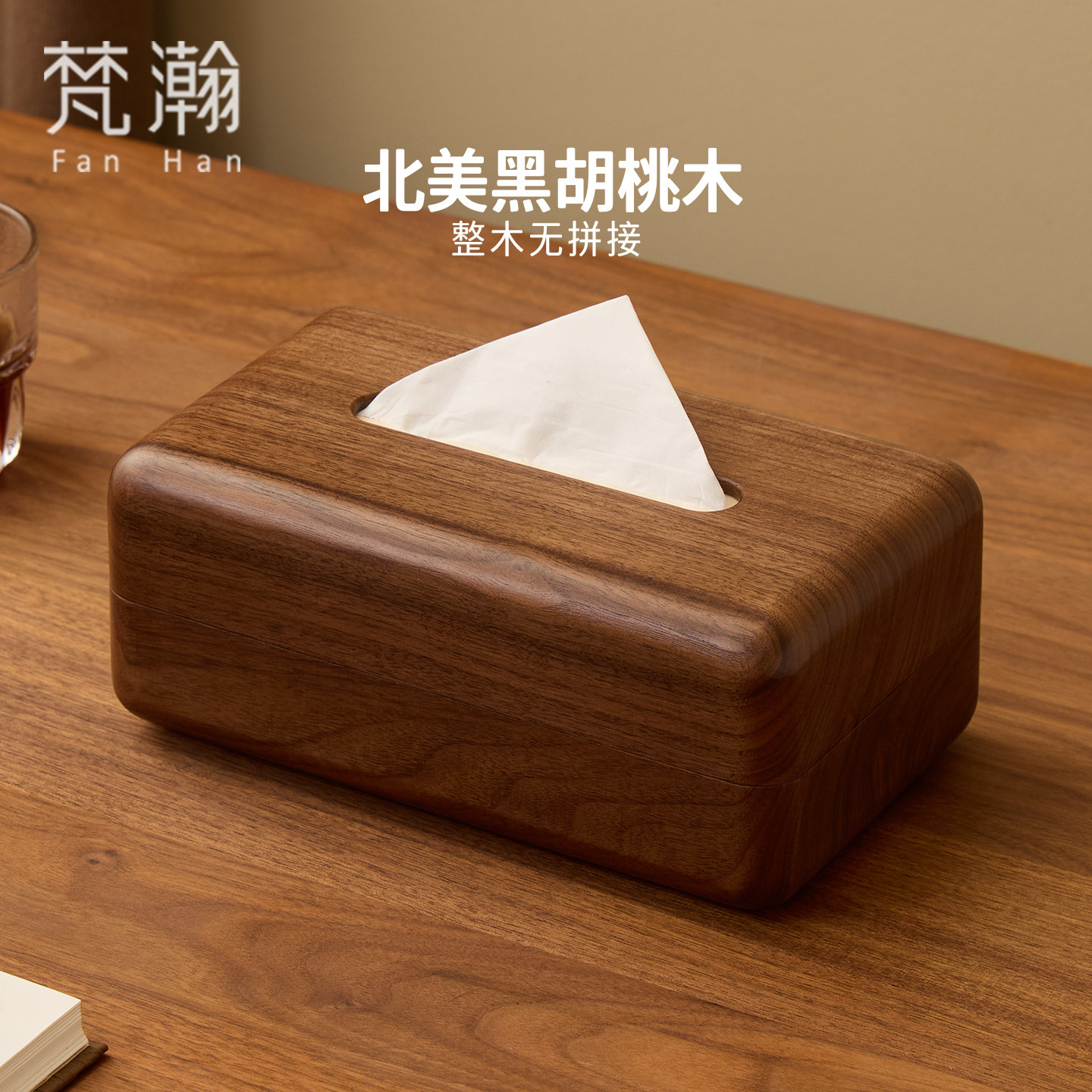 梵瀚黑胡桃木轻奢桌面大号纸巾盒