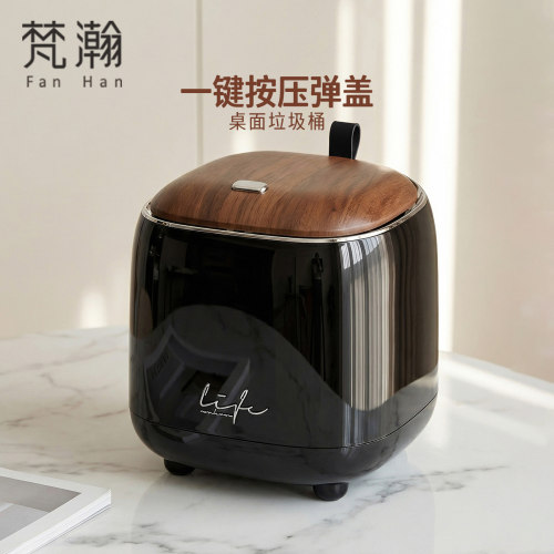 梵瀚桌面小垃圾桶带盖高颜值