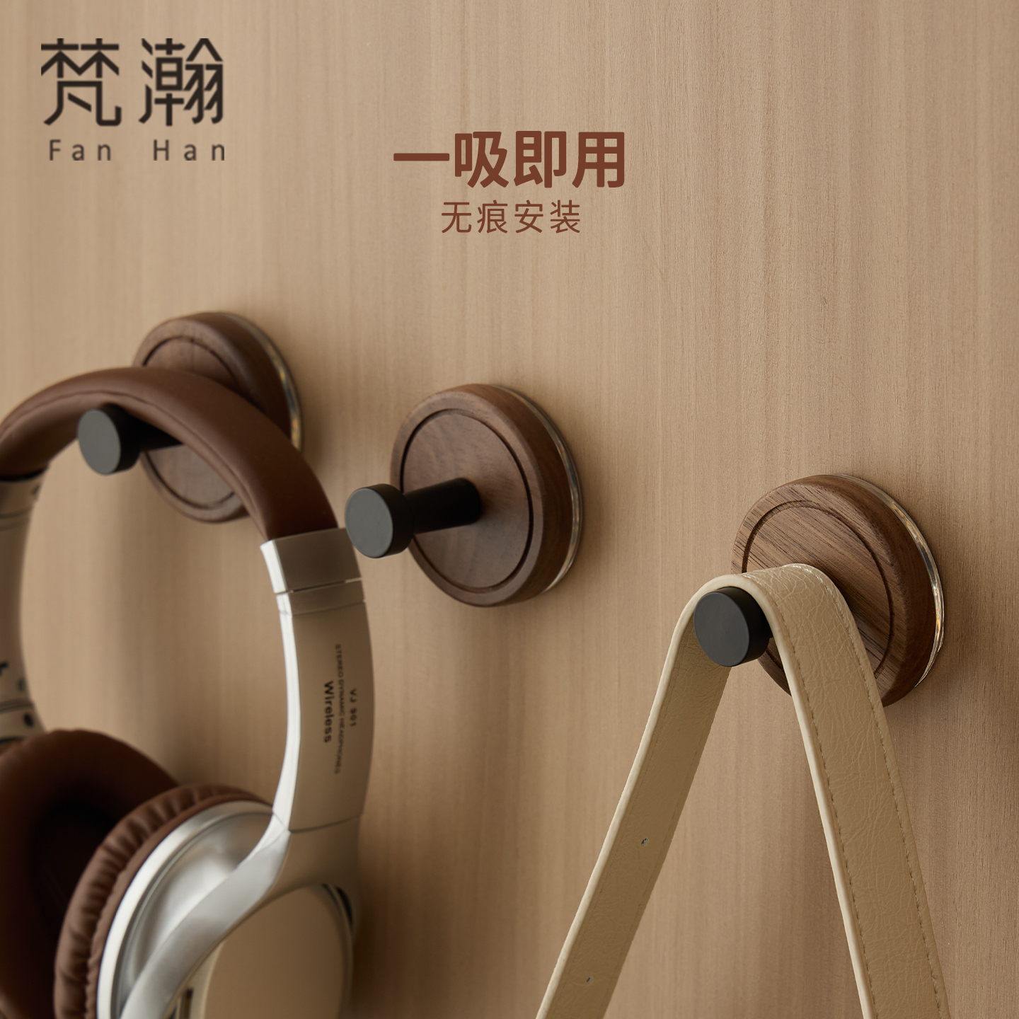 梵瀚实木吸盘挂钩免打孔