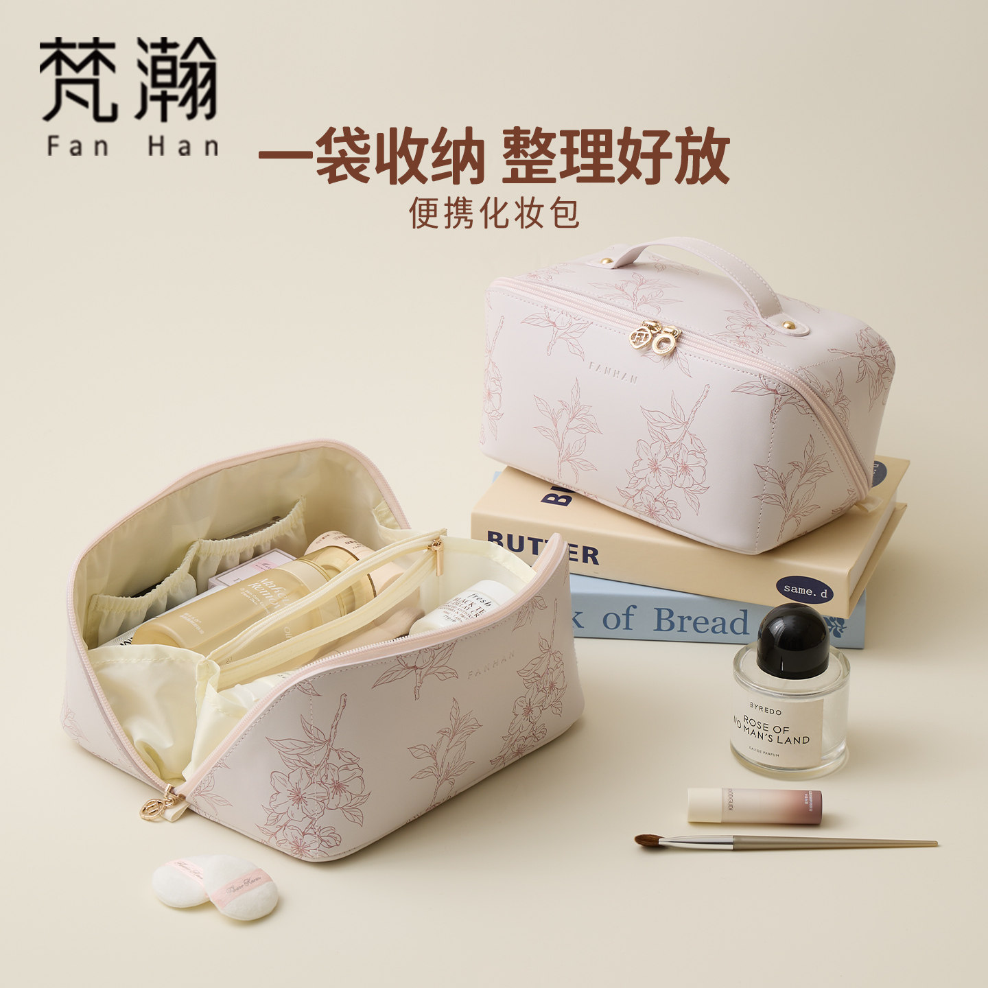 梵瀚 便携化妆包大容量2026新款化妆刷收纳包高端外出旅行洗漱包