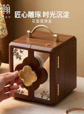梵瀚实木质首饰盒轻奢高档新婚结婚闺蜜女生生日母亲节礼物饰品盒