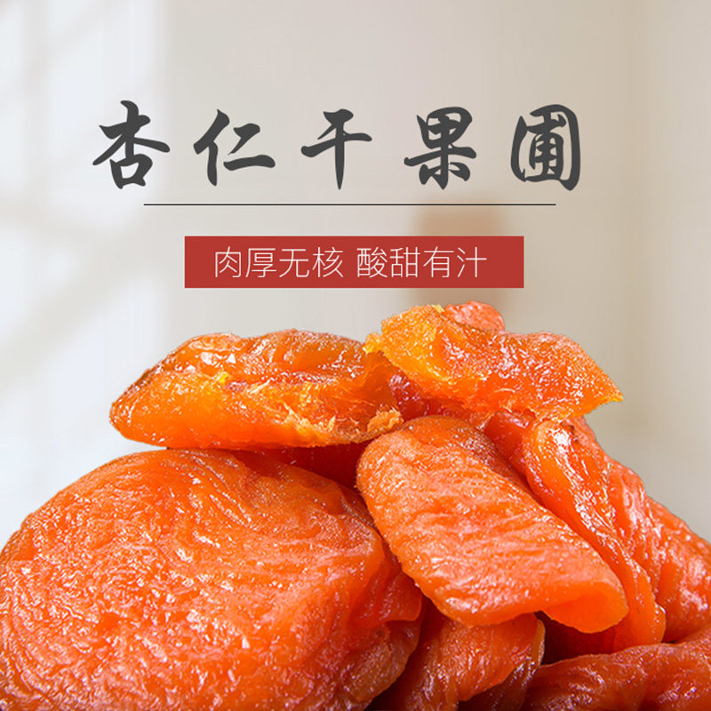 kk味红杏干杏脯蜜饯果脯原味无核袋装休闲小零食水果干散装280g