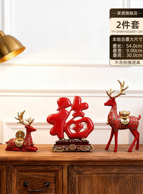 佳助大红色福禄玄关摆件套装组合