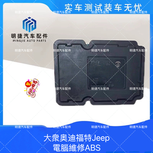 福特大众ABS泵总成刹车防抱死ABS泵总成维修