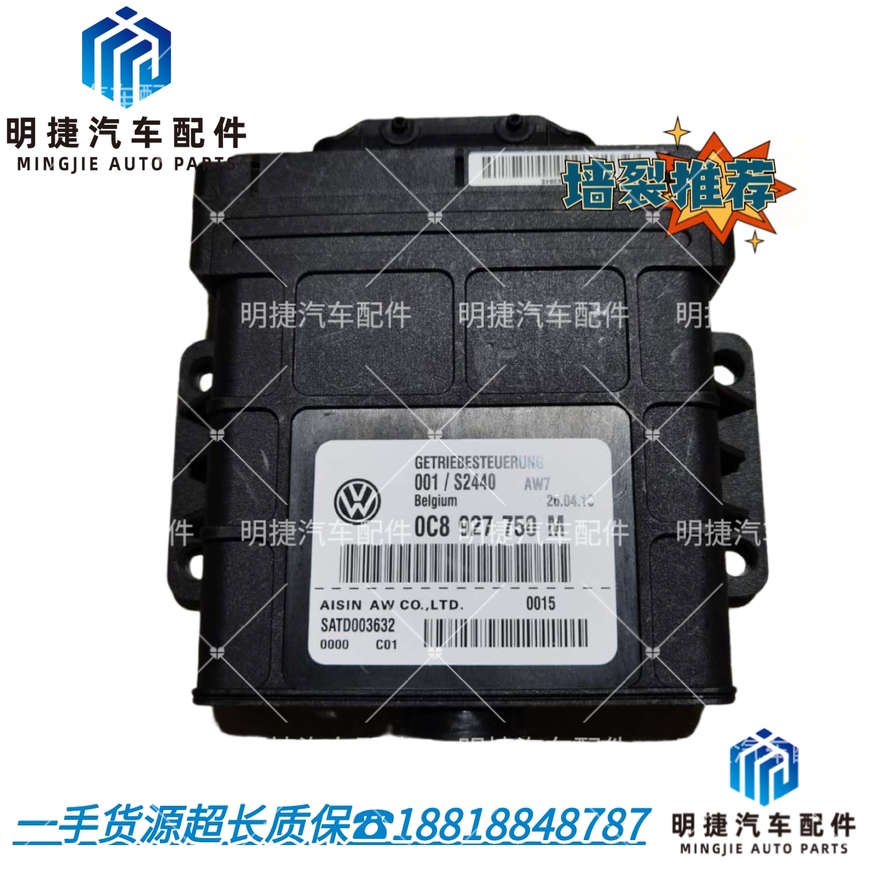 适用于奥迪Q7大众途锐变速箱控制电脑波箱控制面板0C8927750M