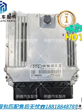 适用于奥迪Q7发动机电脑板 ECU 控制模块 03H906032BL