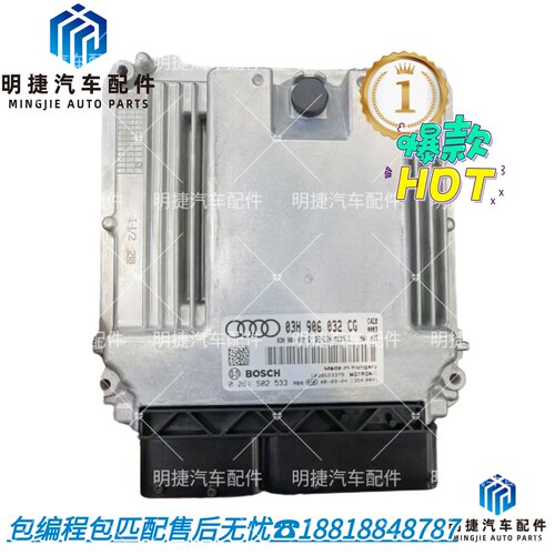 适用于奥迪Q7发动机电脑板 ECU 控制模块 03H906032BL