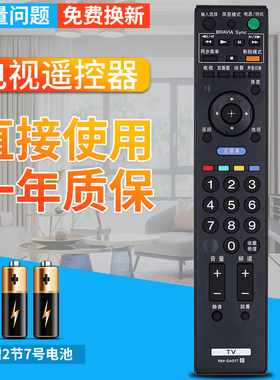 柏硕适用于全新索尼液晶电视遥控器 RM-SA017 KLV-46V530A J400AS400A机