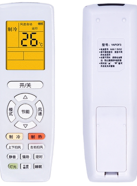 适用空调遥控器柏硕直接使用