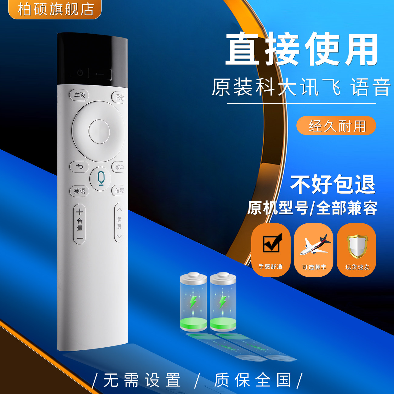 原装科大讯飞A.I.小棒岚正超脑魔方微智魔盒/TYR200/TYYK1/阿尔法蛋TYR100M5微达国际电视万能语音乐华遥控器