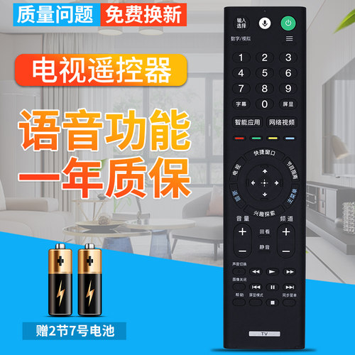 原装sony/索尼电视语音遥控器