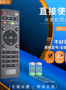 大麦原装遥控器DM4036 DOMYBOX（适用于大部分机顶盒）不适用麦芒6H小布丁大麦盒子5s DMR-02C/长城宽带电视