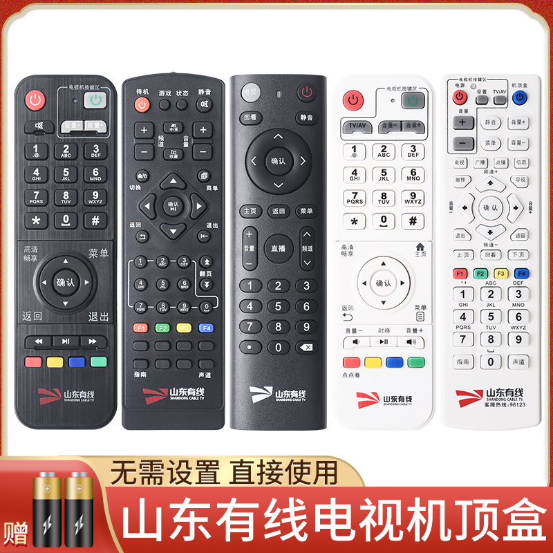 山东有线数字有线电视机顶盒遥控器高清济宁即墨平度日照烟台历城聊城滨州浪潮济南临沂广电网络液晶电视盒子