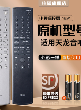 适用于DENON天龙CD遥控器RC-1033 DCD500 700 755AE/NE DCM-27 DCD500AE  DCM270 290 390 RC-1033