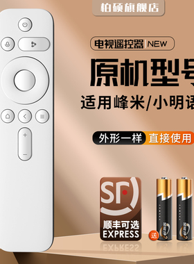 原装小明投影机Q1pro Q2 Q3 neo Q5峰米投影仪RC605C RC605 A蓝牙语音遥控器4A/C/S 4X L50M5-RK L55/65M5-RK
