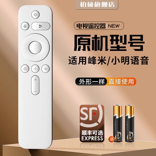 小明峰米投影仪蓝牙语音遥控器