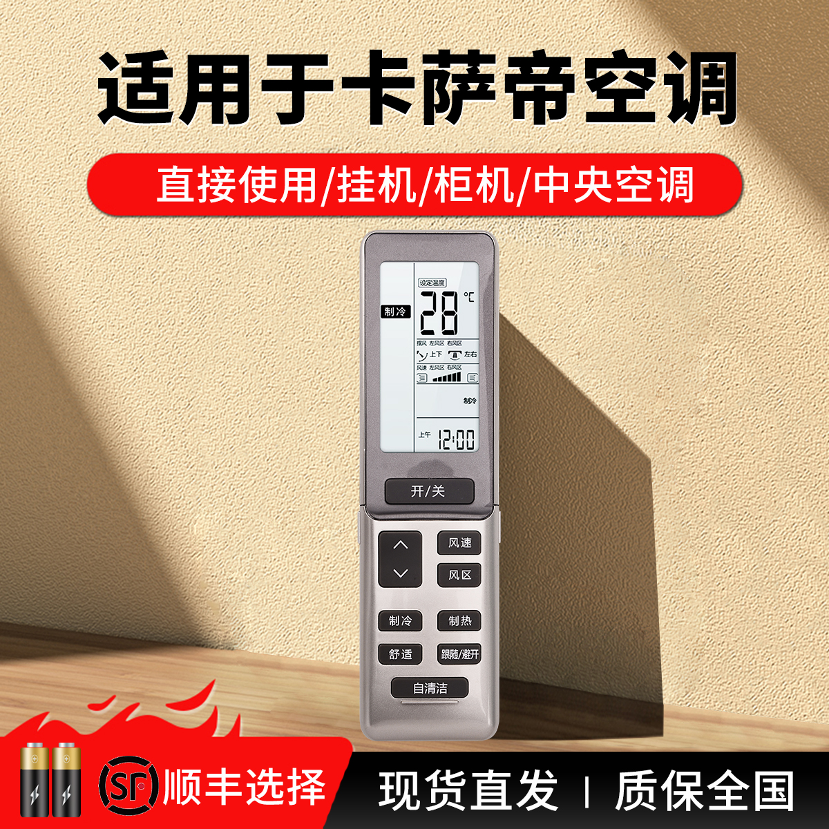 卡萨帝Casarte高端柜机遥控器