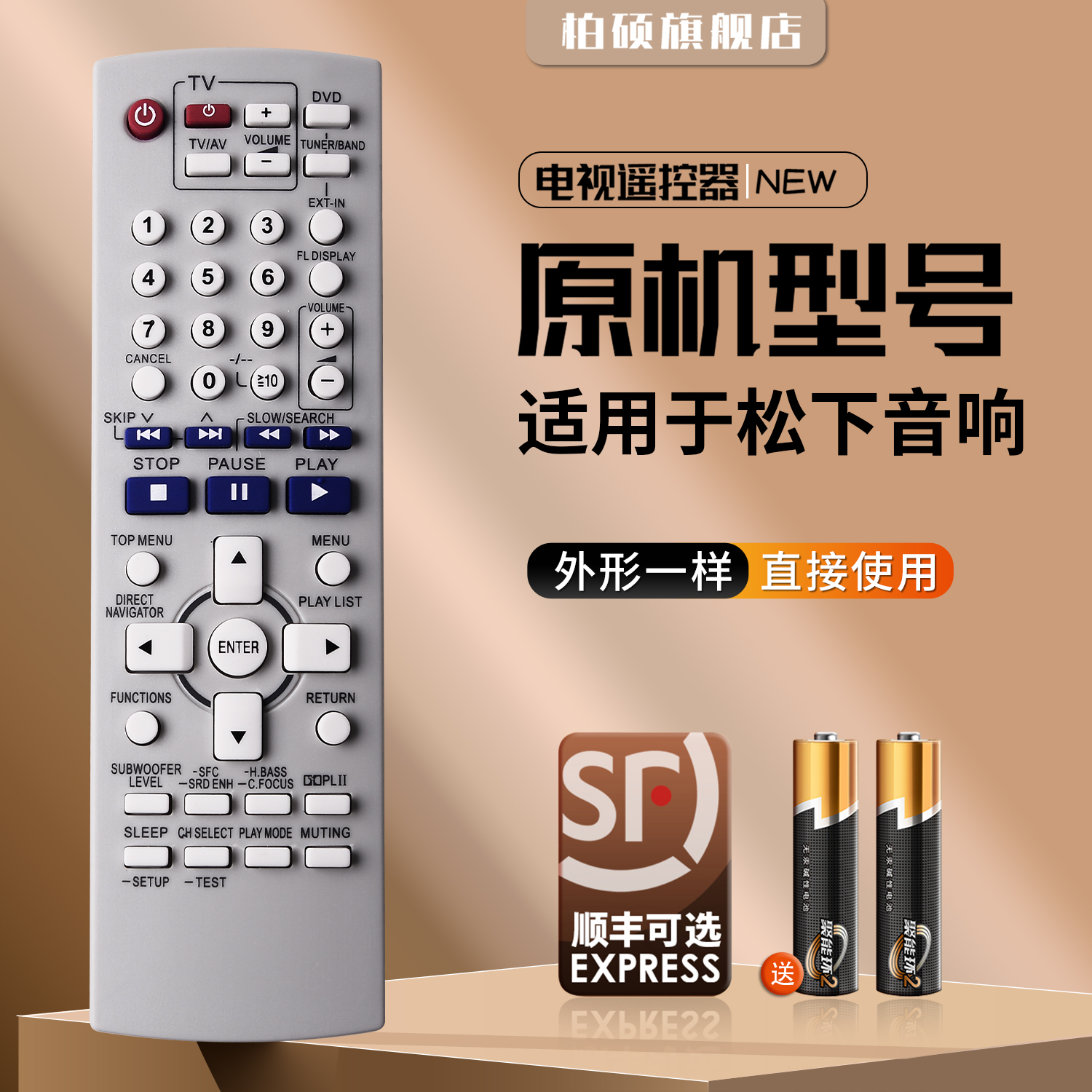 松下Panasonic 组合音响家庭影院DVD遥控器通用N2QAYZ000001  N2QAYZ000002