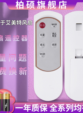 柏硕适用于Airmate艾美特电风扇遥控器FW3521R S334R S412DR S30112BR SW112R遥控板