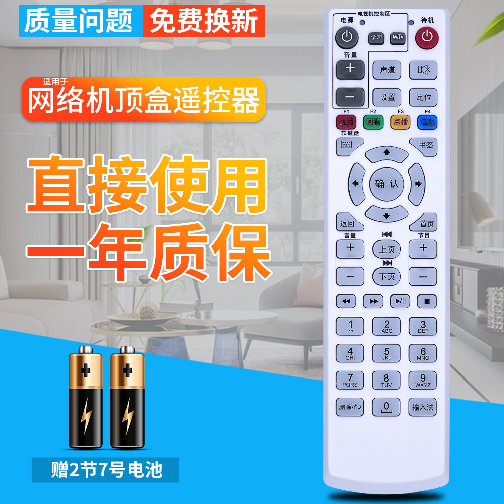 中国电信/联通烽火hg600 hg650 hg680-r/j/y网络fiberhome机顶盒遥控
