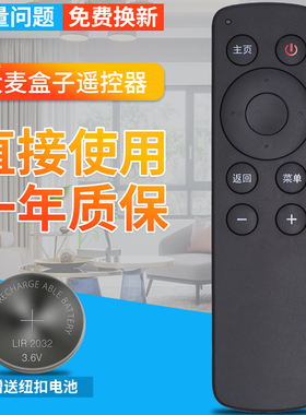 包邮! DOMYBOX大麦盒子遥控器DM1001/1002/1004/1005安卓视频盒子