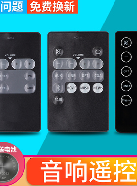 适用于Edifier漫步者音响遥控器S1000 RC30F RC60B C2 3 RC30 2.1C 100/DR501BT 501A C2XB D S5.1M RC15A/16