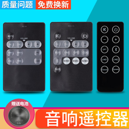 适用于edifier漫步者音响遥控器