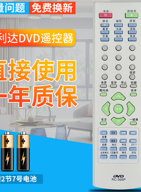 malata万利达DVD遥控器RC-305P 863 831 810 800 805 802 306 206