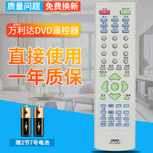 831 810 306 305P 206 802 863 805 malata万利达DVD遥控器RC 800
