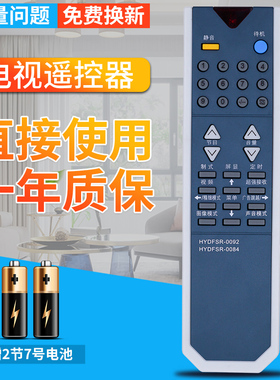 柏硕适用于海信电视遥控器 HYDFSR-0092 84 TF2919/06/02DH TC2502D 2966AF 老电视液晶