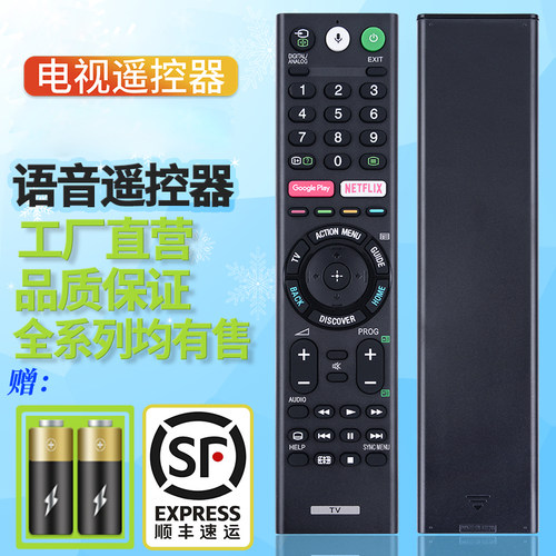 sony柏硕索尼语音国际版遥控器