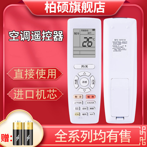 YAPOF20YAP0F20凉之悦万能通用